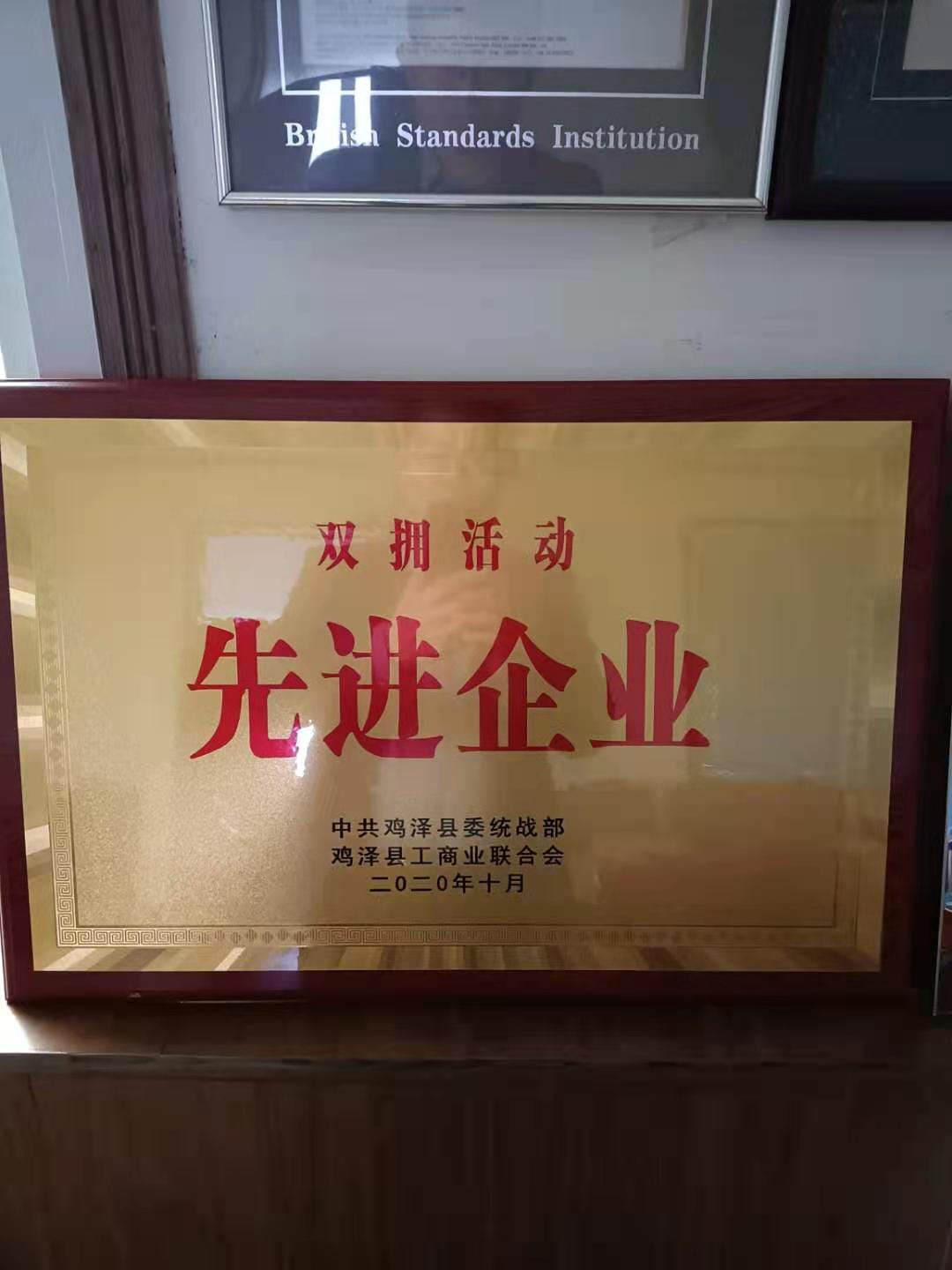 先進(jìn)集體和企業(yè)